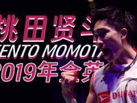 开云体育app-关于印尼羽毛球队翻盘日本羽毛球队，桃田贤斗统治全场的信息