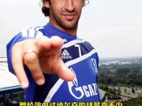 开云下载-沙尔克球员状态回升，取得胜利