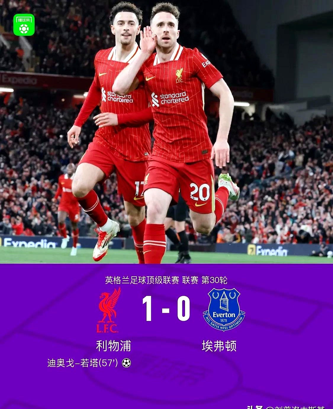 利物浦主场保持不败，取得关键胜利的简单介绍