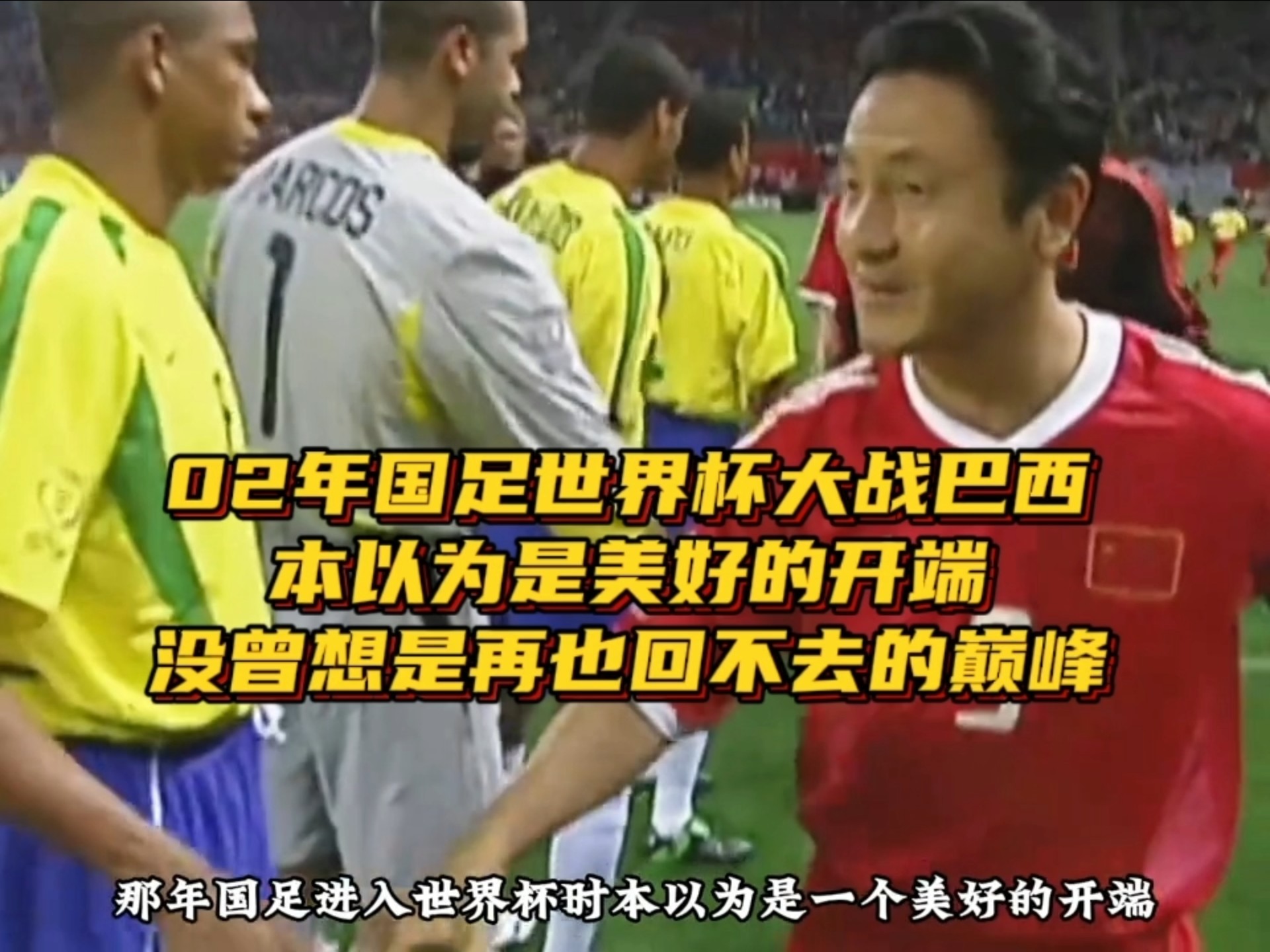 包含巴西国家队备战世界杯正处磨合期的词条