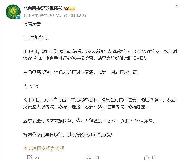 世界级球员传来重伤恢复好转消息的简单介绍
